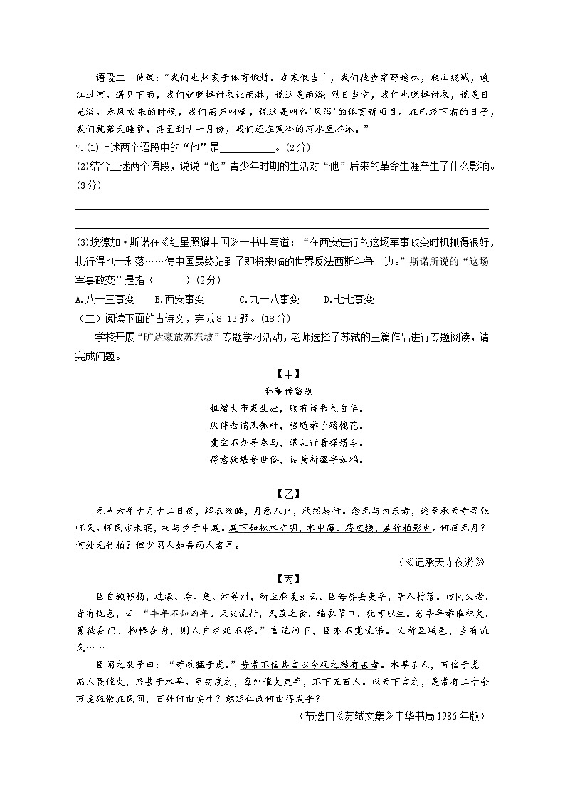 建湖县沿河镇初级中学2023-2024学年度第一学期八年级语文第一次阶段性练习(学生版)第3页