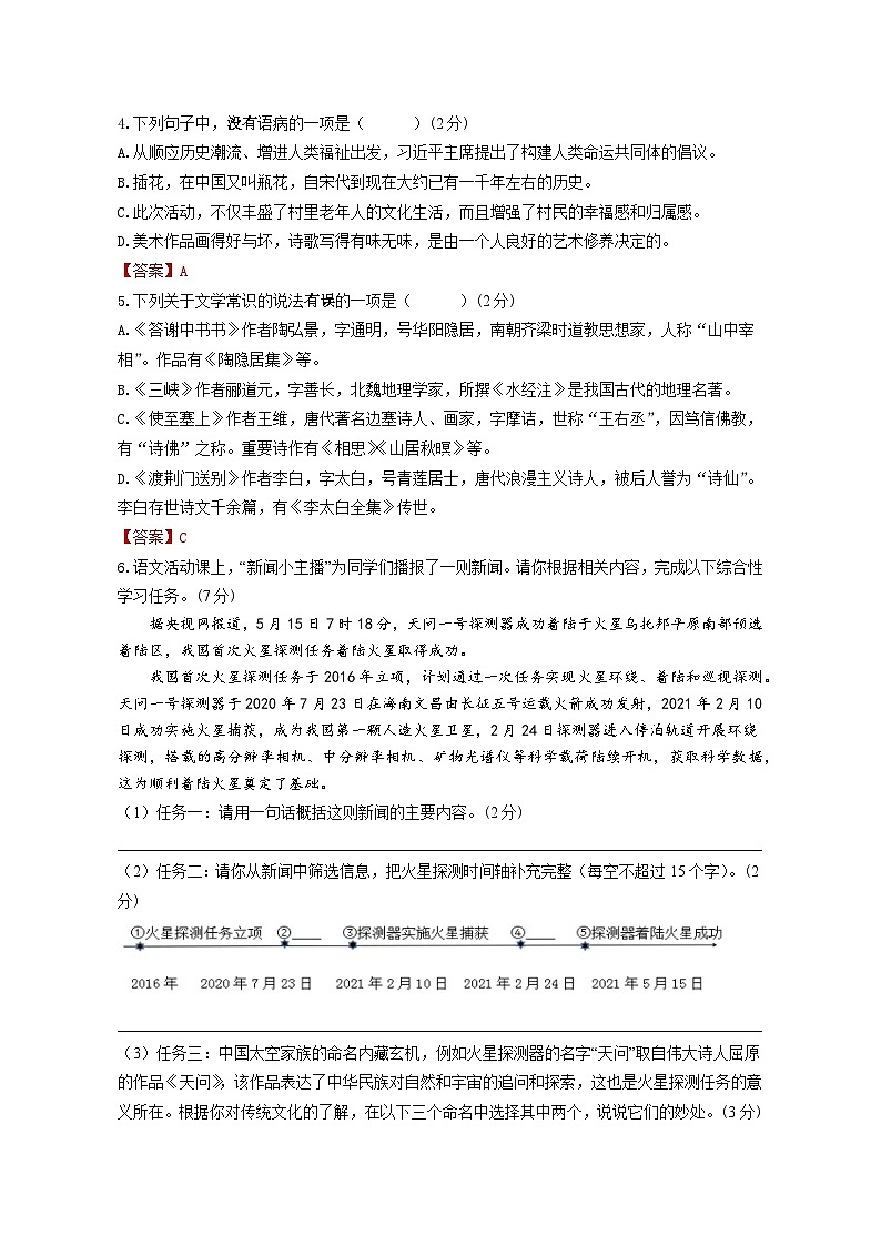 建湖县沿河镇初级中学2023-2024学年度第一学期八年级语文第一次阶段性练习(教师版)第2页