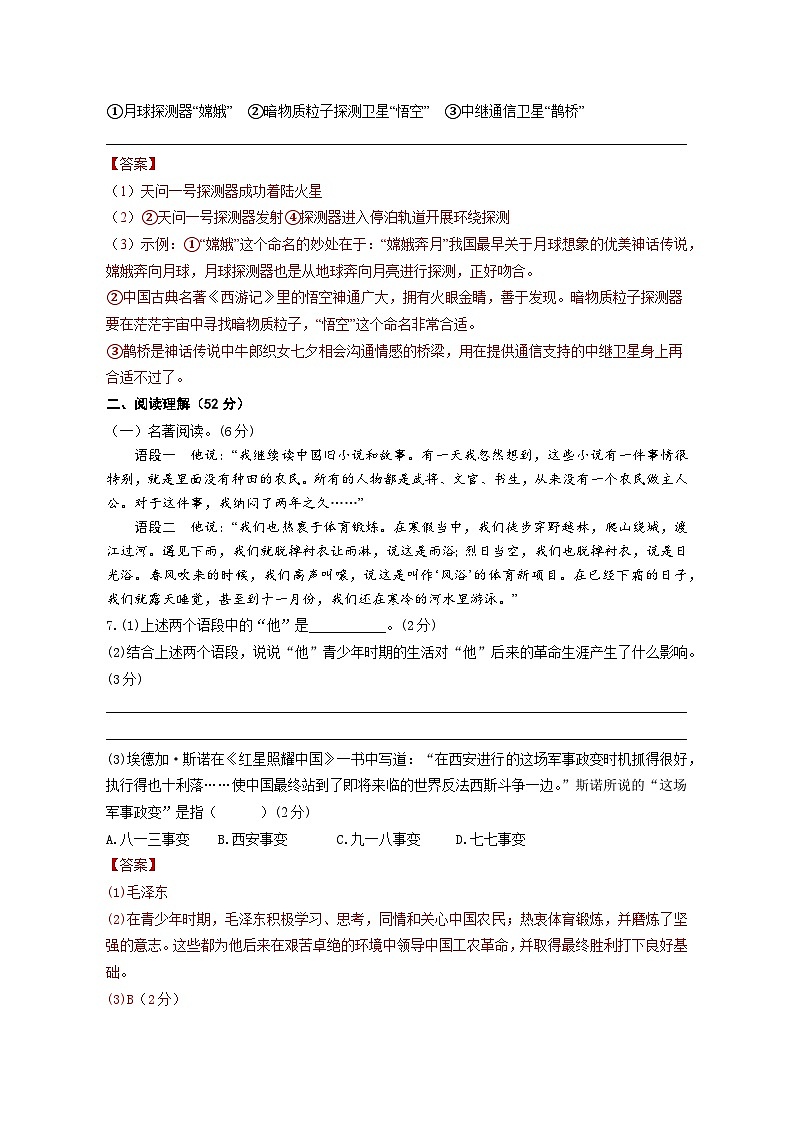 建湖县沿河镇初级中学2023-2024学年度第一学期八年级语文第一次阶段性练习(教师版)第3页