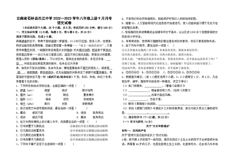 云南省石林县巴江中学2022--2023学年八年级上册9月月考第1页