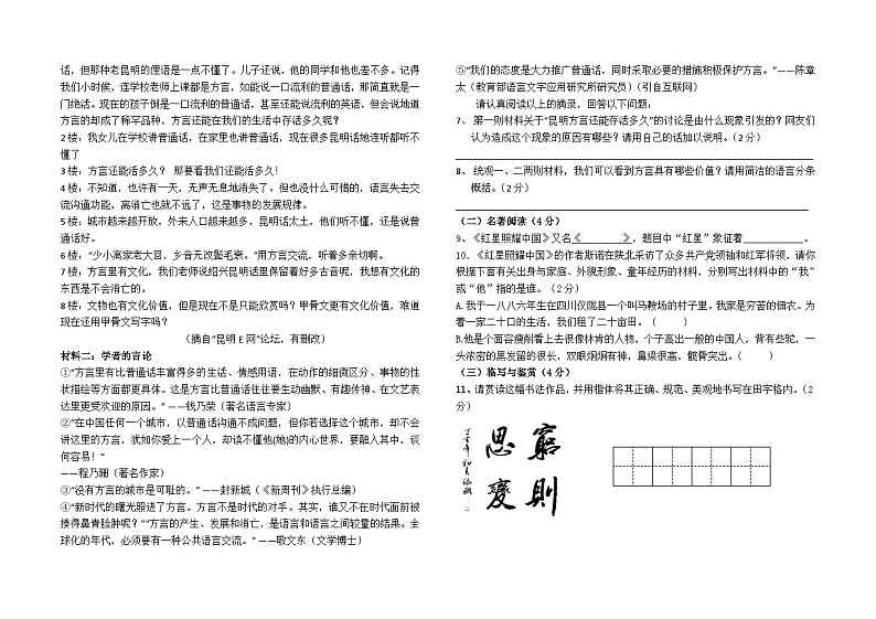 云南省石林县巴江中学2022--2023学年八年级上册9月月考第2页