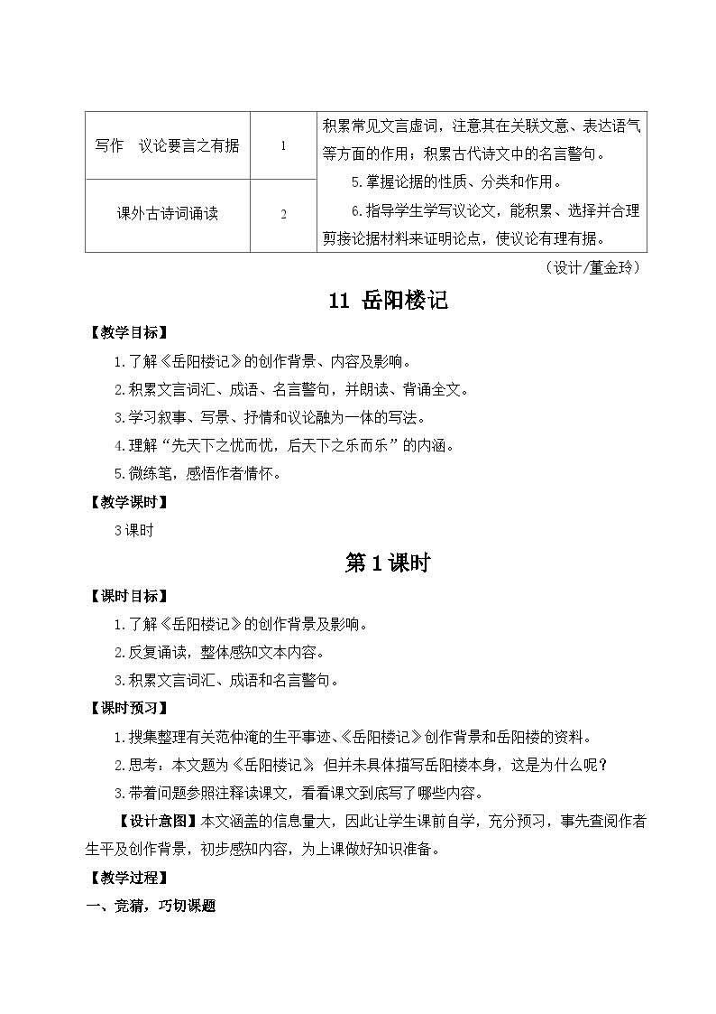 人教版九年级语文上册第三单元详案 教案02