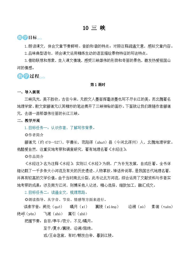人教版八年级语文上册第三单元简案 教案01
