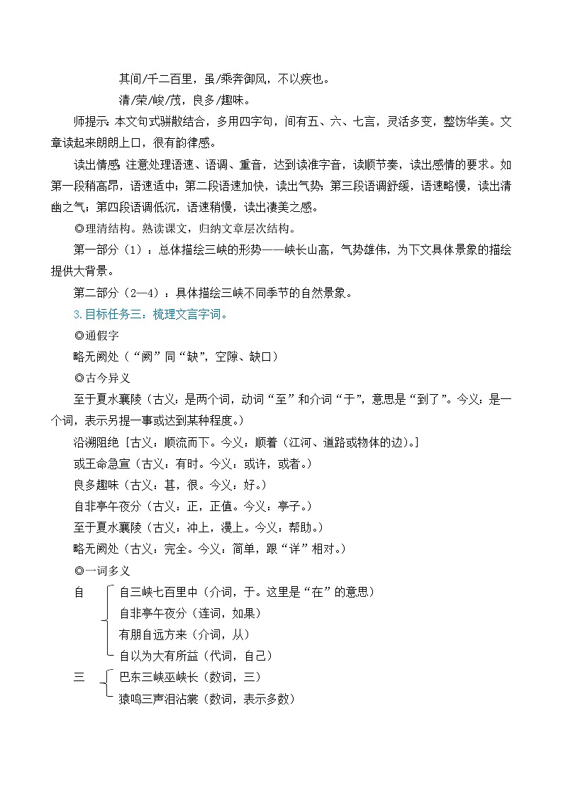 人教版八年级语文上册第三单元简案 教案02