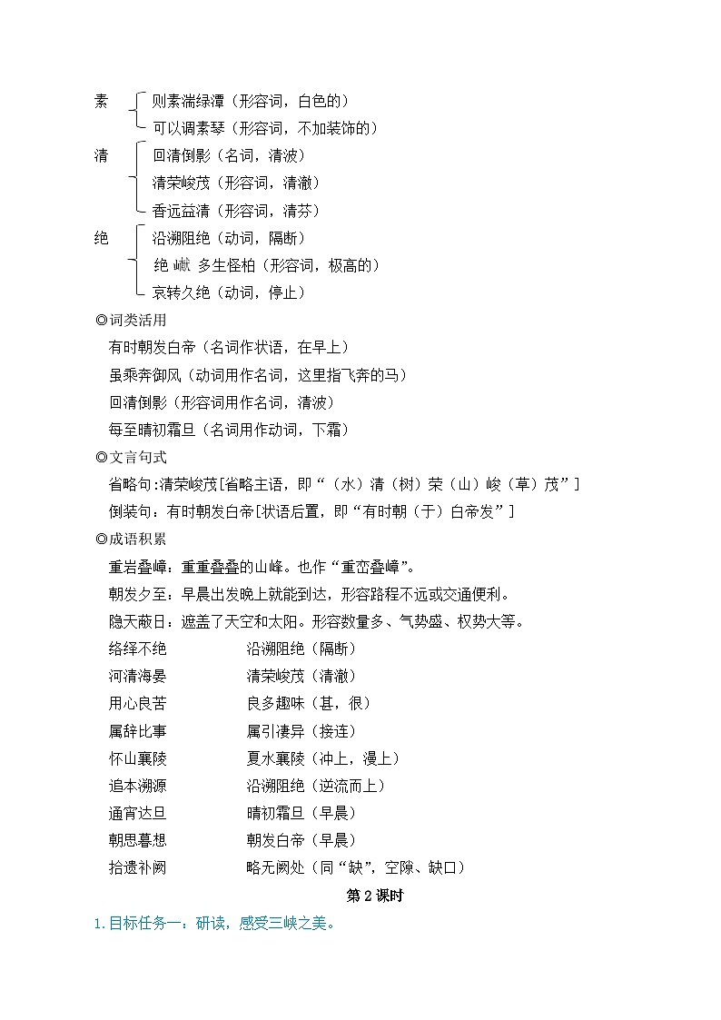 人教版八年级语文上册第三单元简案 教案03