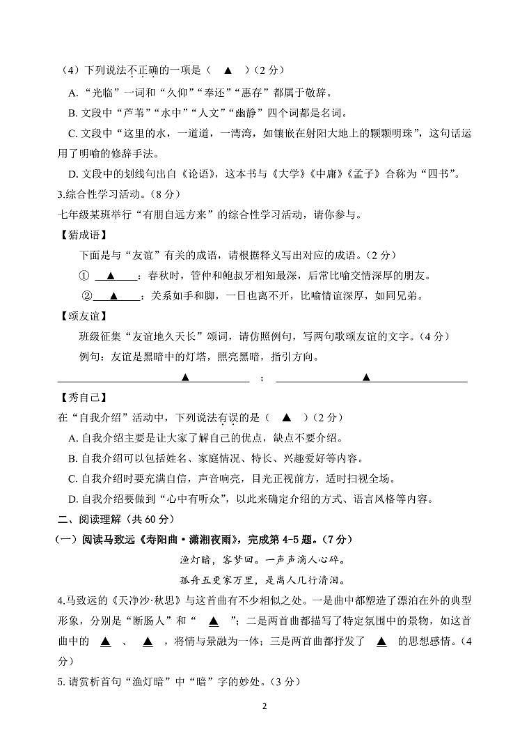 江苏盐城外国语2022-2023初一上学期10月语文月考试卷02