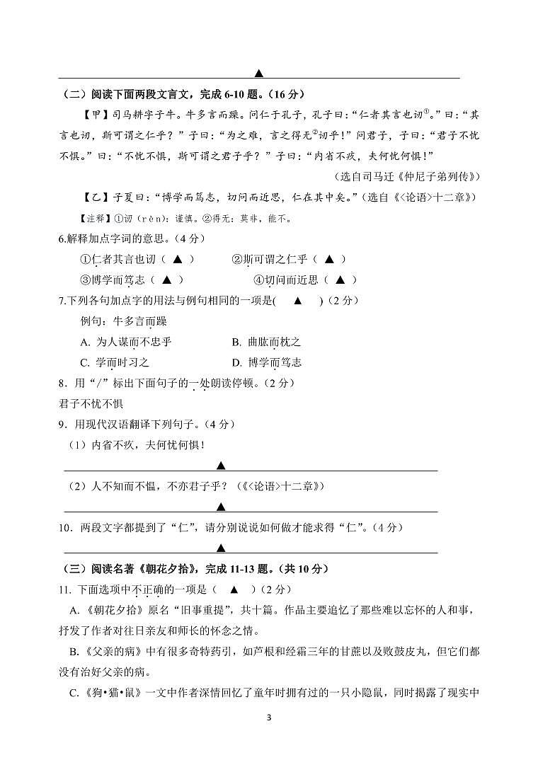 江苏盐城外国语2022-2023初一上学期10月语文月考试卷03