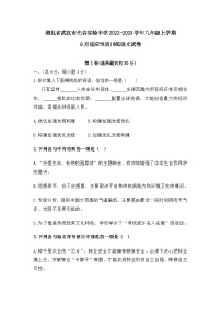 湖北省武汉市光谷实验中学2022-2023学年九年级上学期9月适应性训练语文试卷