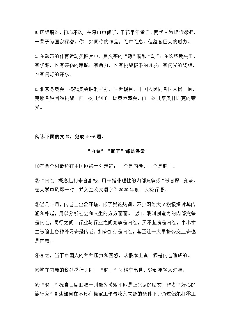 湖北省武汉市光谷实验中学2022-2023学年九年级上学期9月适应性训练语文试卷第2页