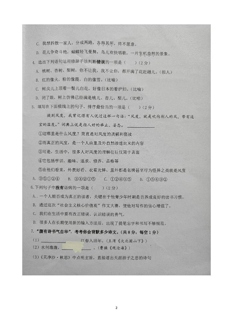 云南省文山州文山市第二学区2023-2024学年七年级上学期9月练习语文试题第2页