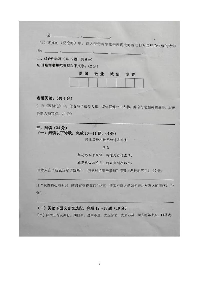 云南省文山州文山市第二学区2023-2024学年七年级上学期9月练习语文试题第3页