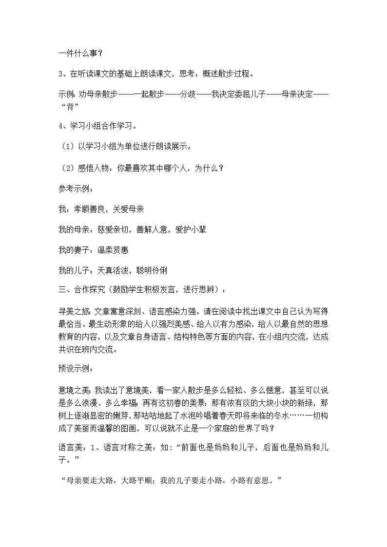 散步 教案第2页