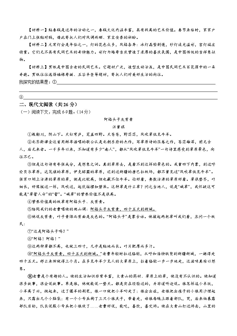 河南省商丘市夏邑县第七初级中学等5校2022-2023学年八年级上学期期末语文试题第2页