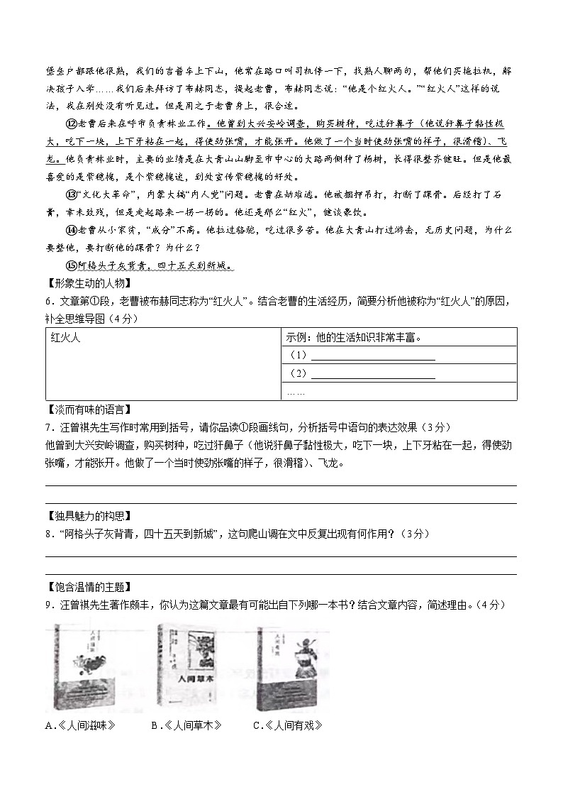 河南省商丘市夏邑县第七初级中学等5校2022-2023学年八年级上学期期末语文试题第3页