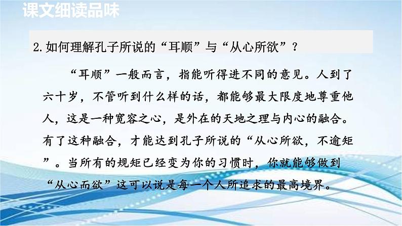 11.《论语》十二章 第2课时课件PPT第3页