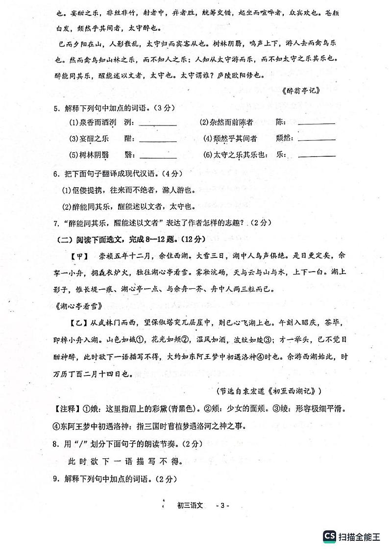 深圳市西乡中学2023-2024学年九年级上学期10月月考语文试卷第3页