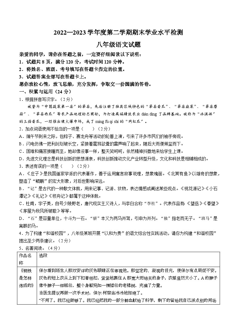 山东省聊城市莘县2022-2023学年八年级下学期期末语文试题01