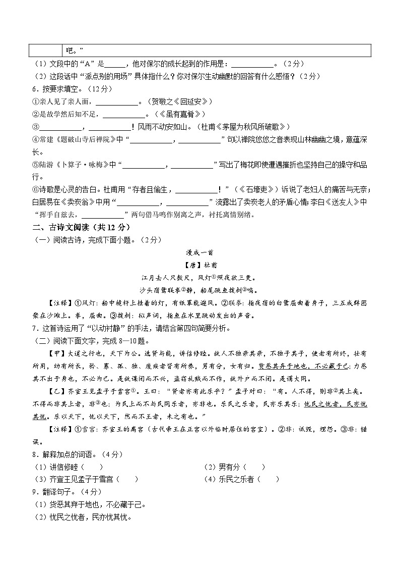 山东省聊城市莘县2022-2023学年八年级下学期期末语文试题02
