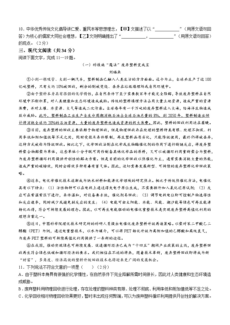 山东省聊城市莘县2022-2023学年八年级下学期期末语文试题03