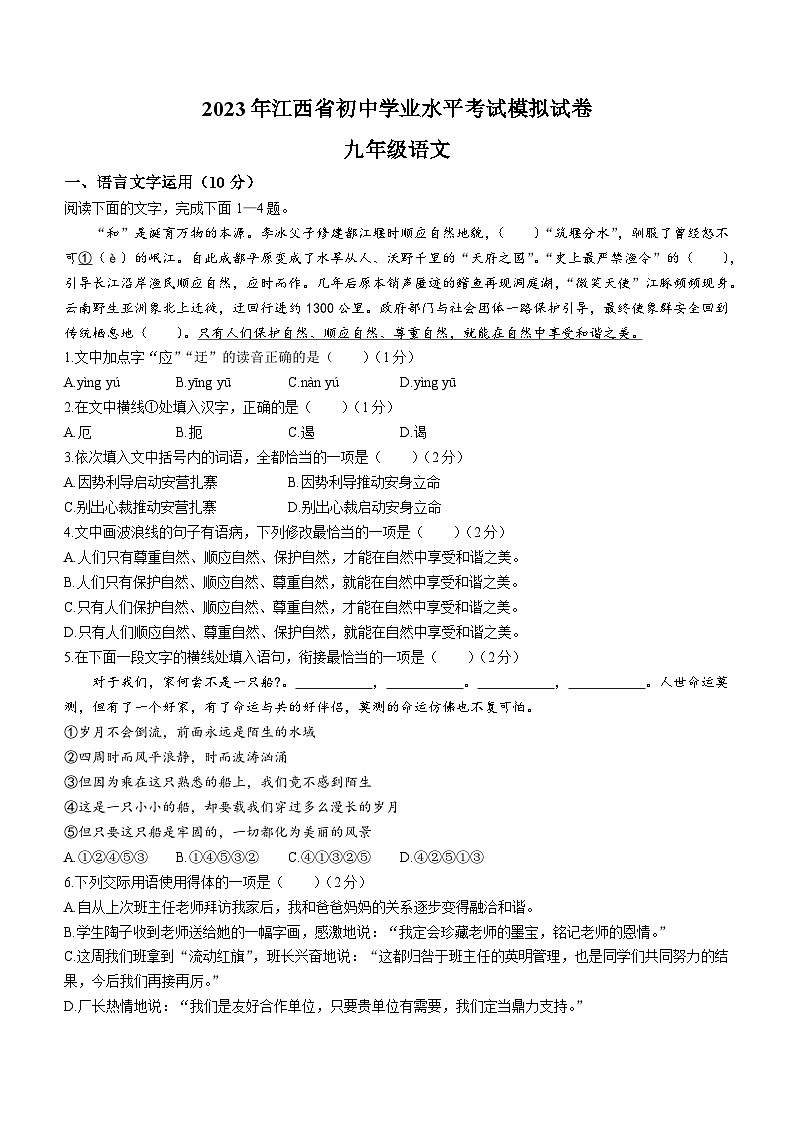 江西省九江市2022-2023学年九年级下学期期中语文试题第1页