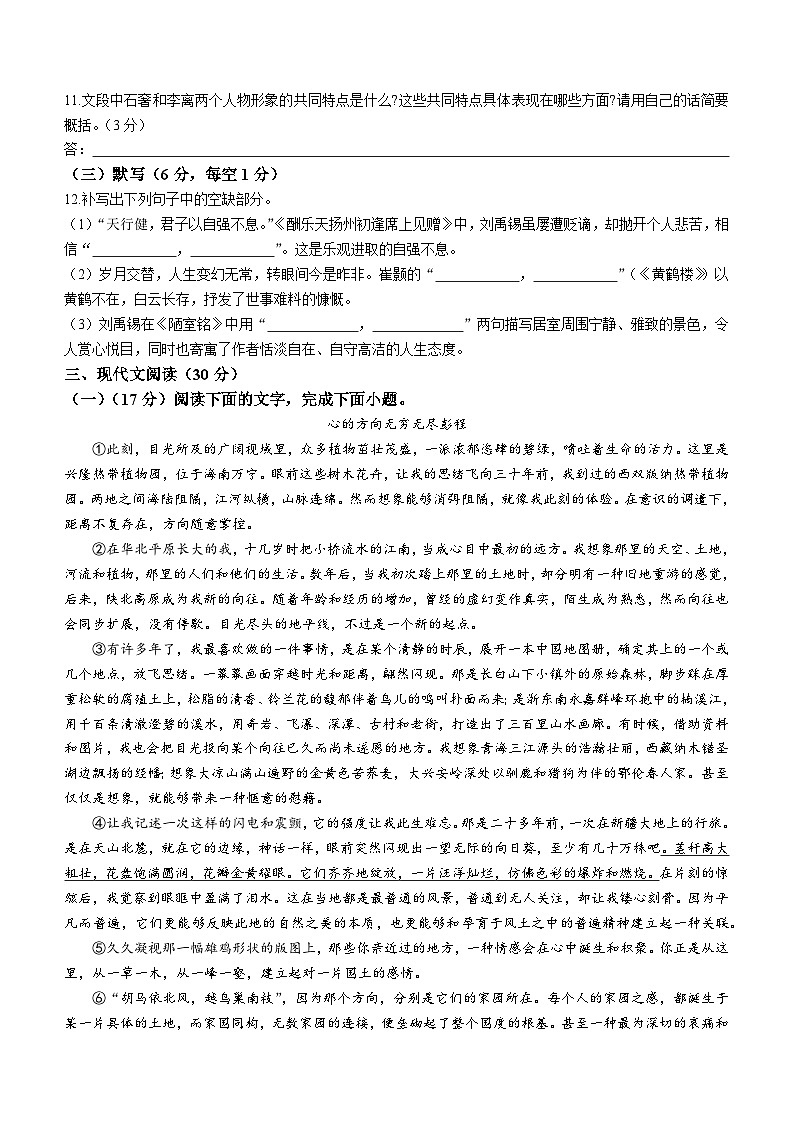 江西省九江市2022-2023学年九年级下学期期中语文试题第3页
