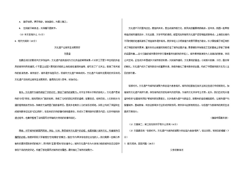 江苏省南通市海门区东洲国际学校2023-2024学年九年级上学期10月月考语文试题03