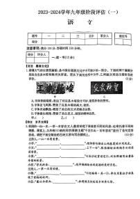 西省吕梁市文水县多校联考2023-2024学年九年级上学期阶段评估（一）10月月考语文