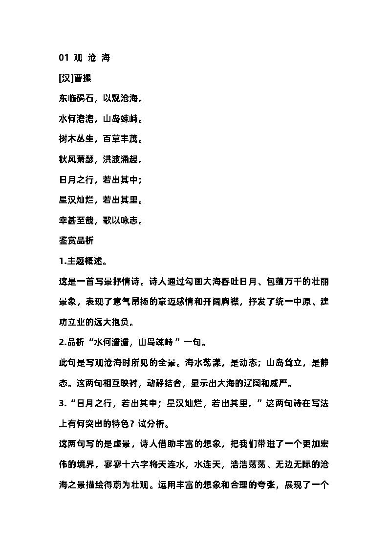 初一语文上册:古代诗歌四首鉴赏+默写第1页