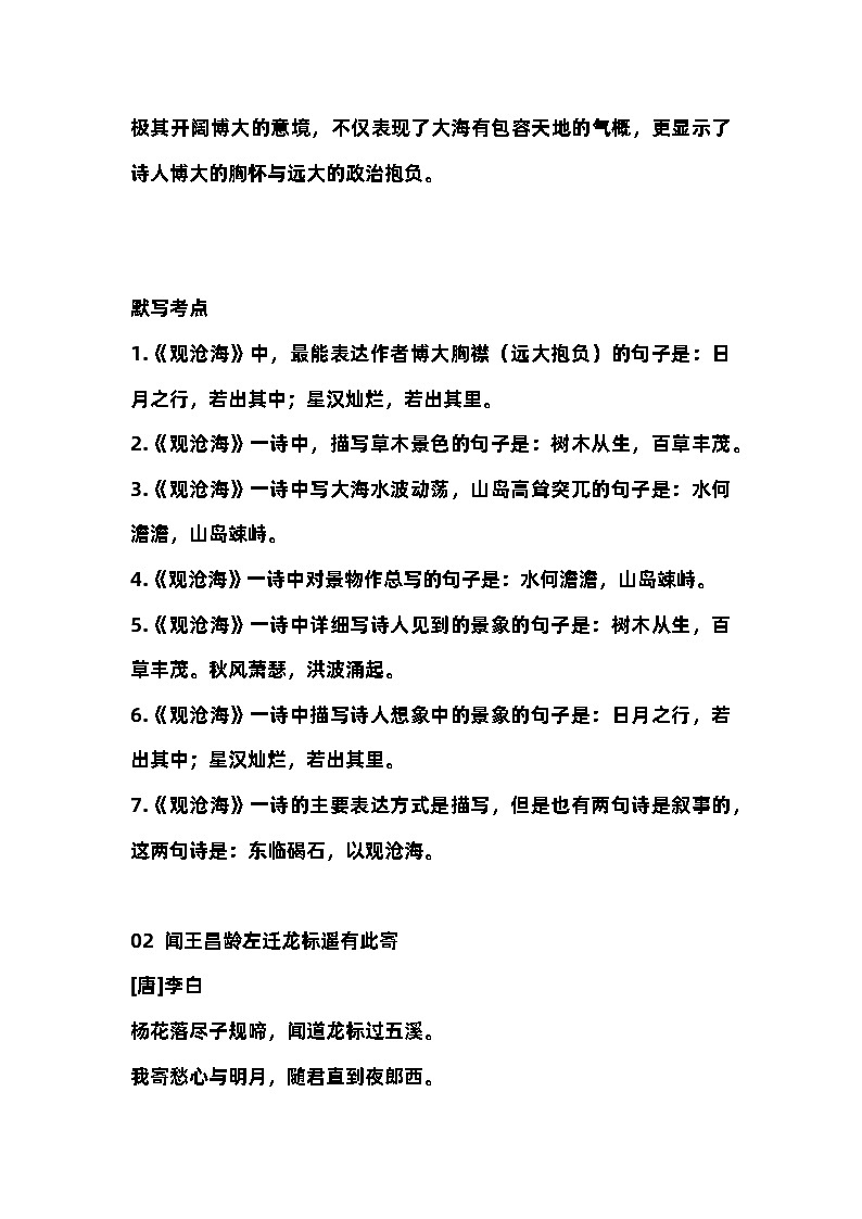 初一语文上册:古代诗歌四首鉴赏+默写第2页