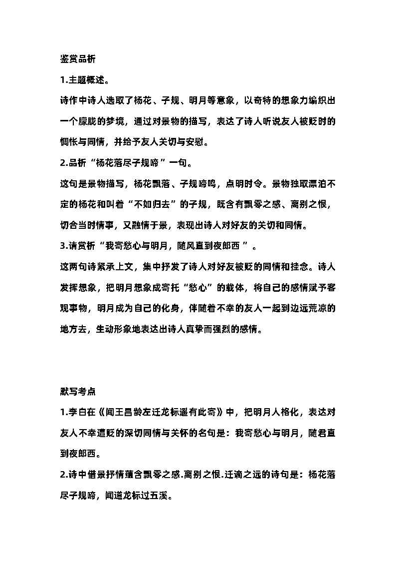 初一语文上册:古代诗歌四首鉴赏+默写第3页