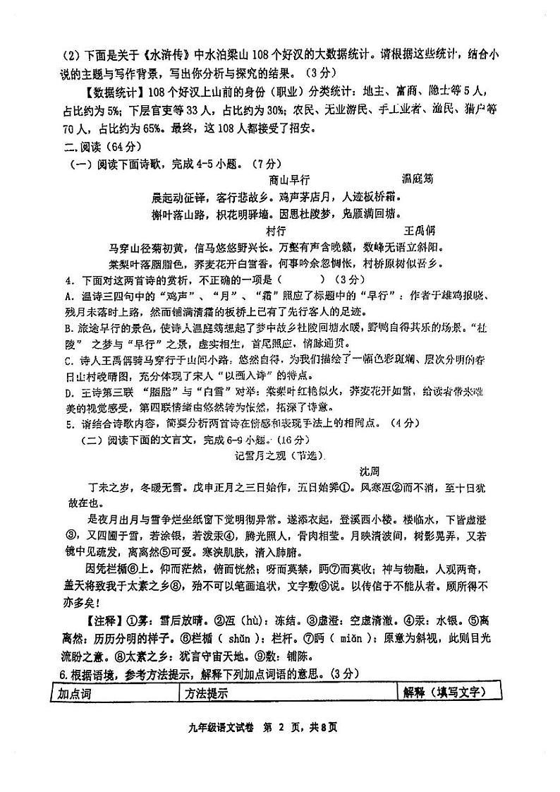 福建省福州屏东中学2023-2024学年九年级上学期10月月考语文试卷02