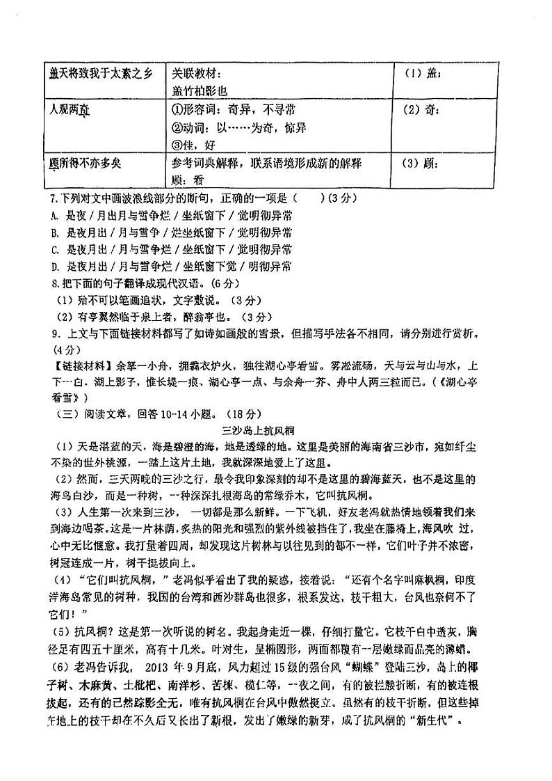 福建省福州屏东中学2023-2024学年九年级上学期10月月考语文试卷03