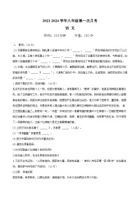 安徽省滁州市定远县西片联考2023-2024学年八年级上学期第一次月考语文试题