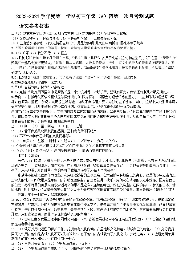 第一次月考(A)班答案第1页