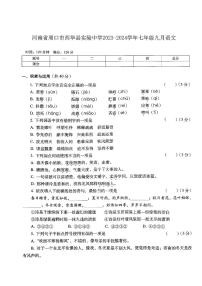 河南省周口市西华县实验中学2023-2024学年七年级上学期10月月考语文试题