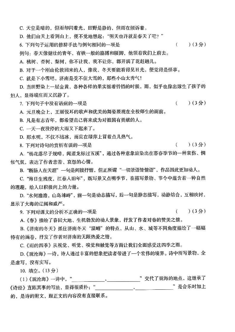 河南省周口市西华县实验中学2023-2024学年七年级九月语文第2页