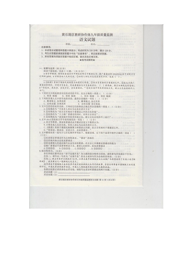 黄石港区教研协作体九年级质量监测语文试卷第1页
