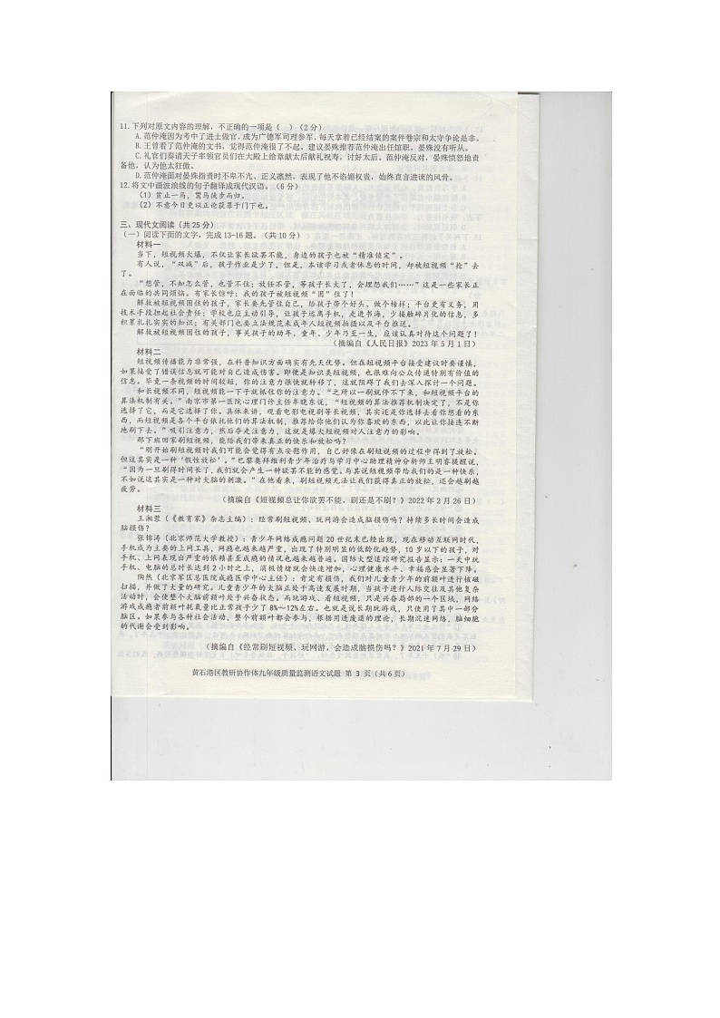 黄石港区教研协作体九年级质量监测语文试卷第3页