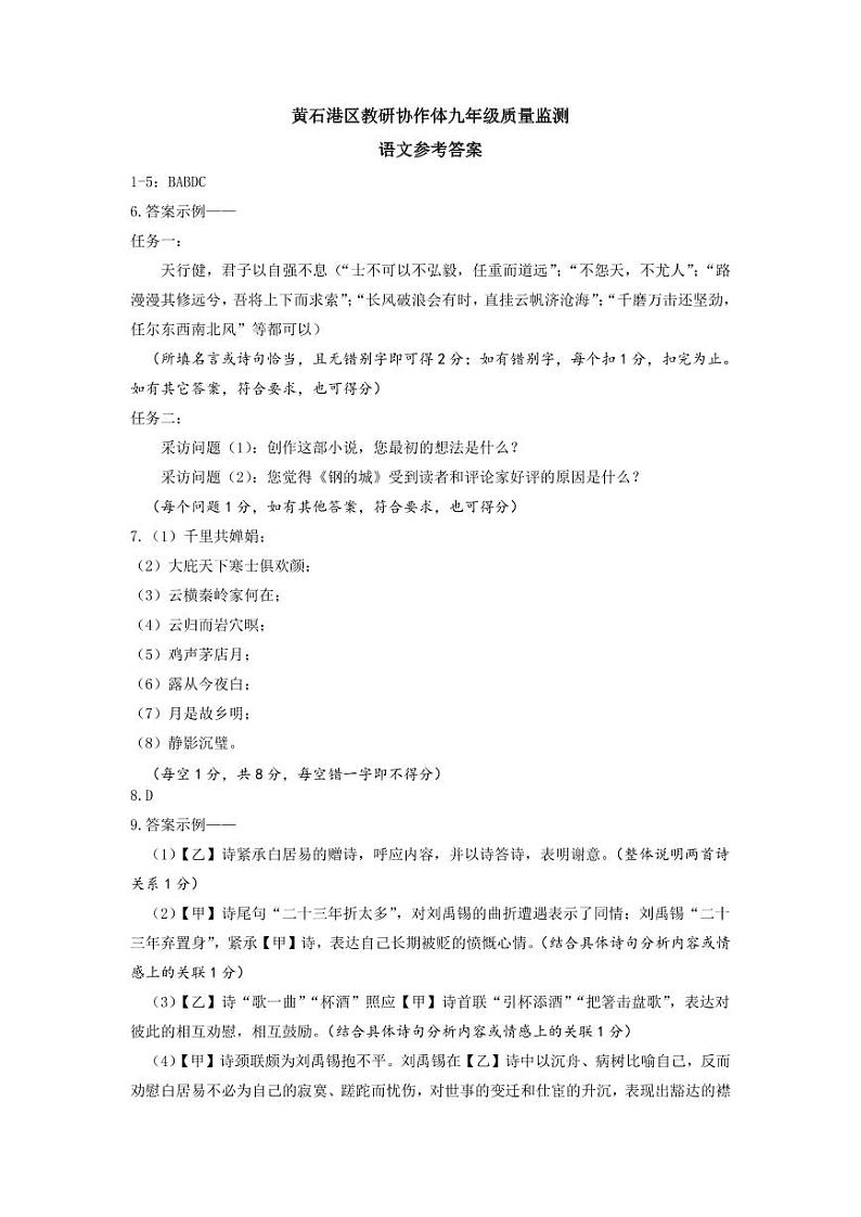 语文(参考答案)第1页