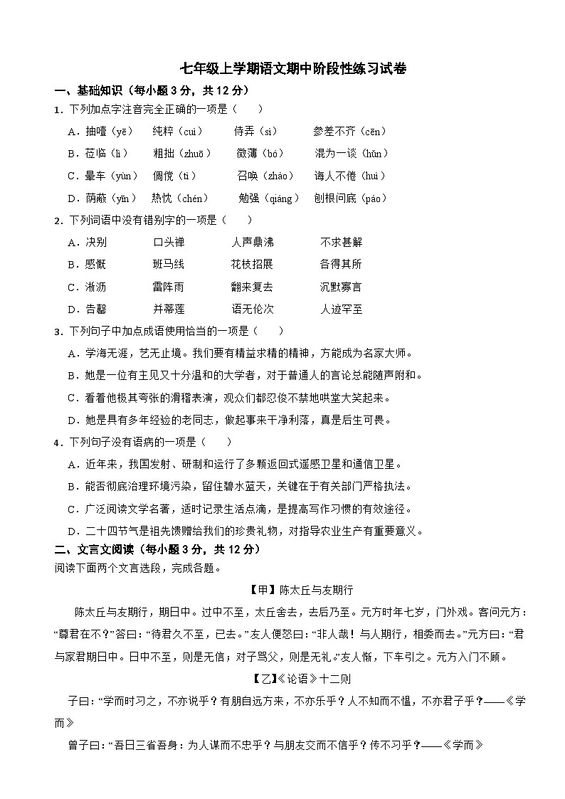 四川省简阳市2023年七年级上学期语文期中试卷(附答案)第1页