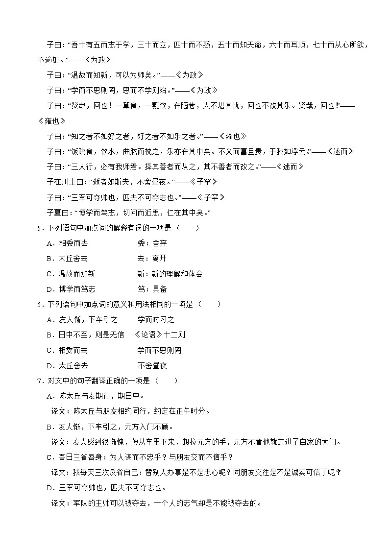 四川省简阳市2023年七年级上学期语文期中试卷(附答案)第2页