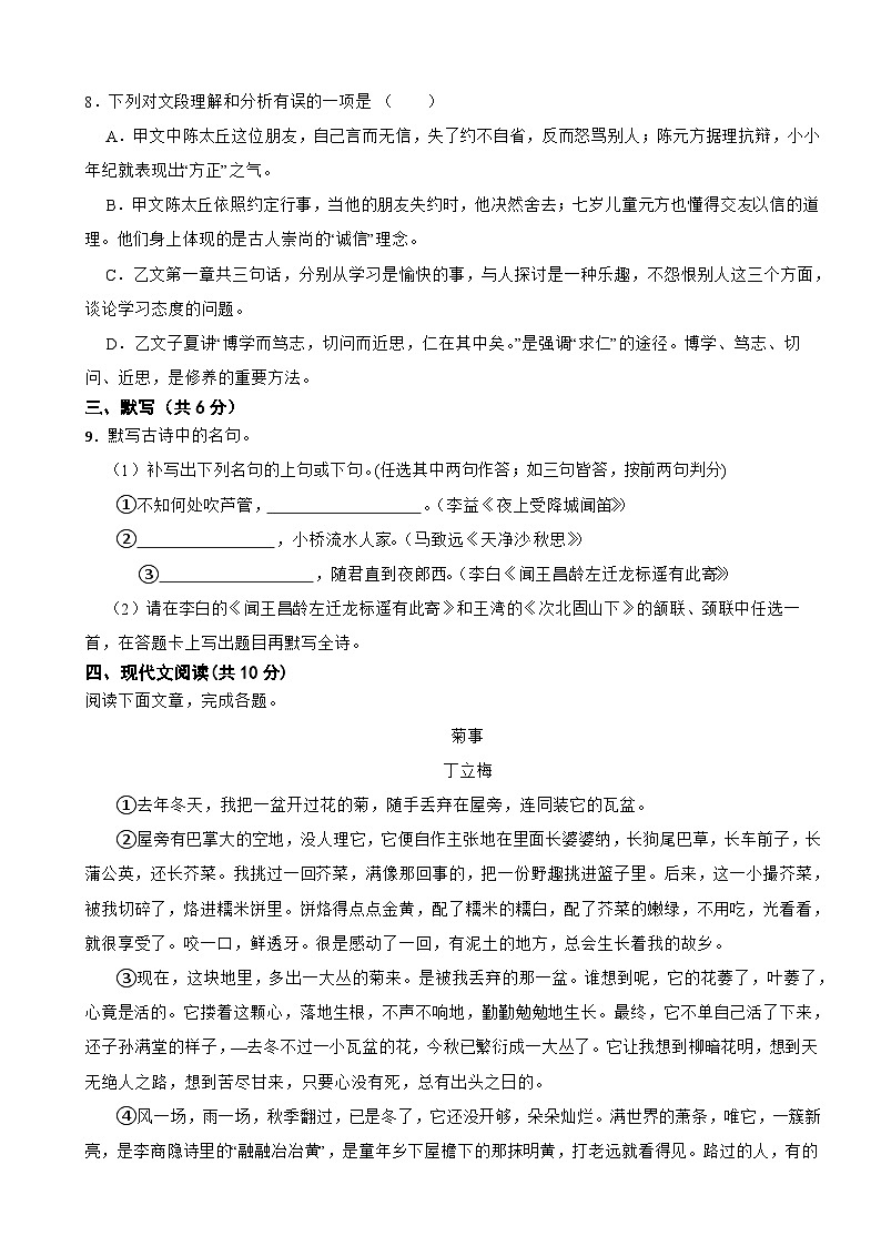四川省简阳市2023年七年级上学期语文期中试卷(附答案)第3页