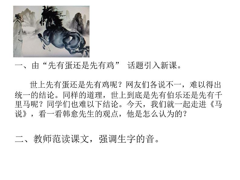 《马说》一文教学课件第2页