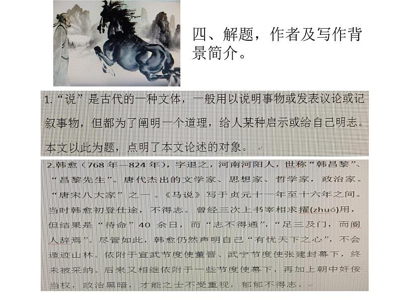 《马说》一文教学课件第4页