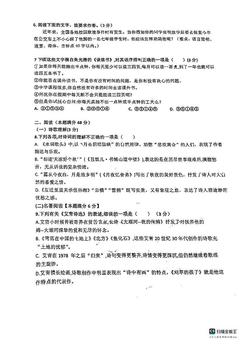 山东省青岛市城阳区实验中学2023-2024学年九年级上学期第一次月考语文试题(月考)02