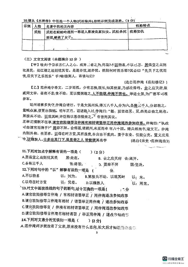 山东省青岛市城阳区实验中学2023-2024学年九年级上学期第一次月考语文试题(月考)03