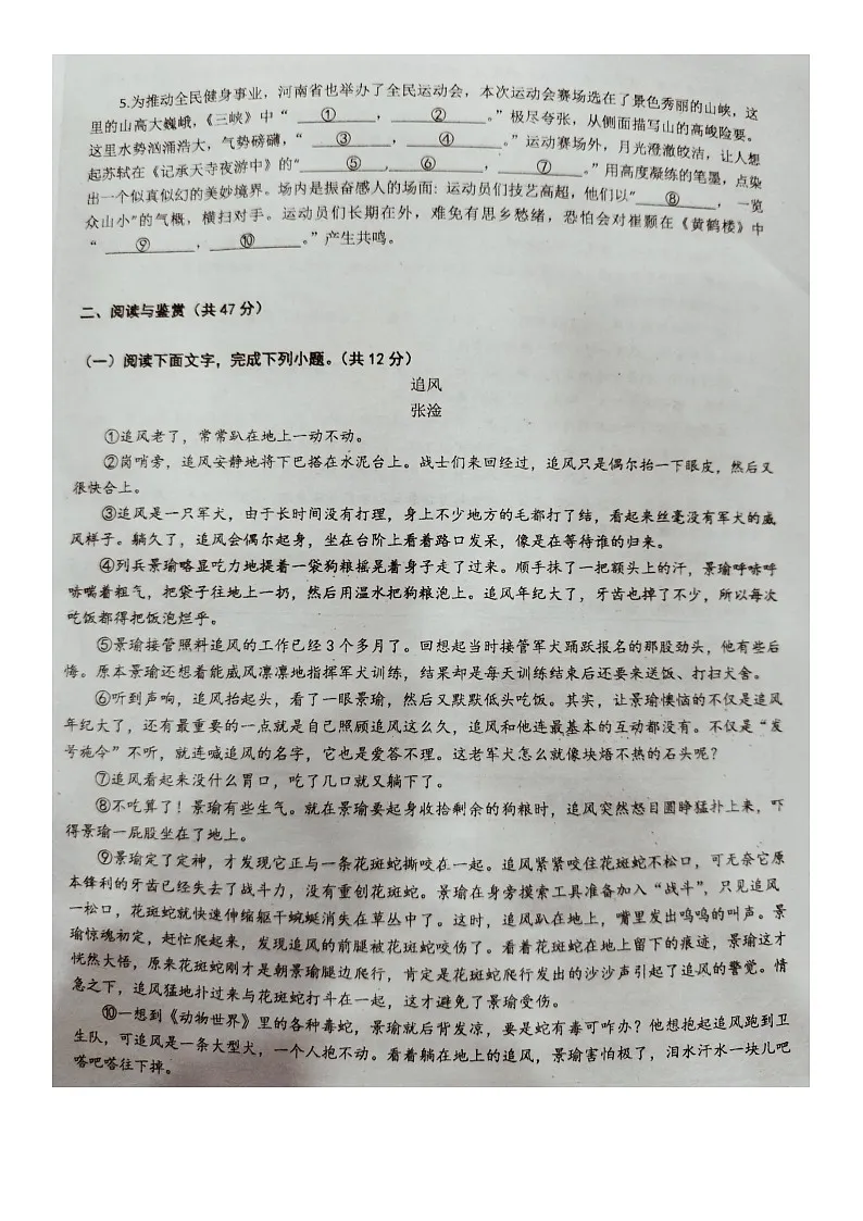 河南省郑州经济技术开发区实验中学2023-2024学年八年级上学期9月月考语文试卷(月考)第2页