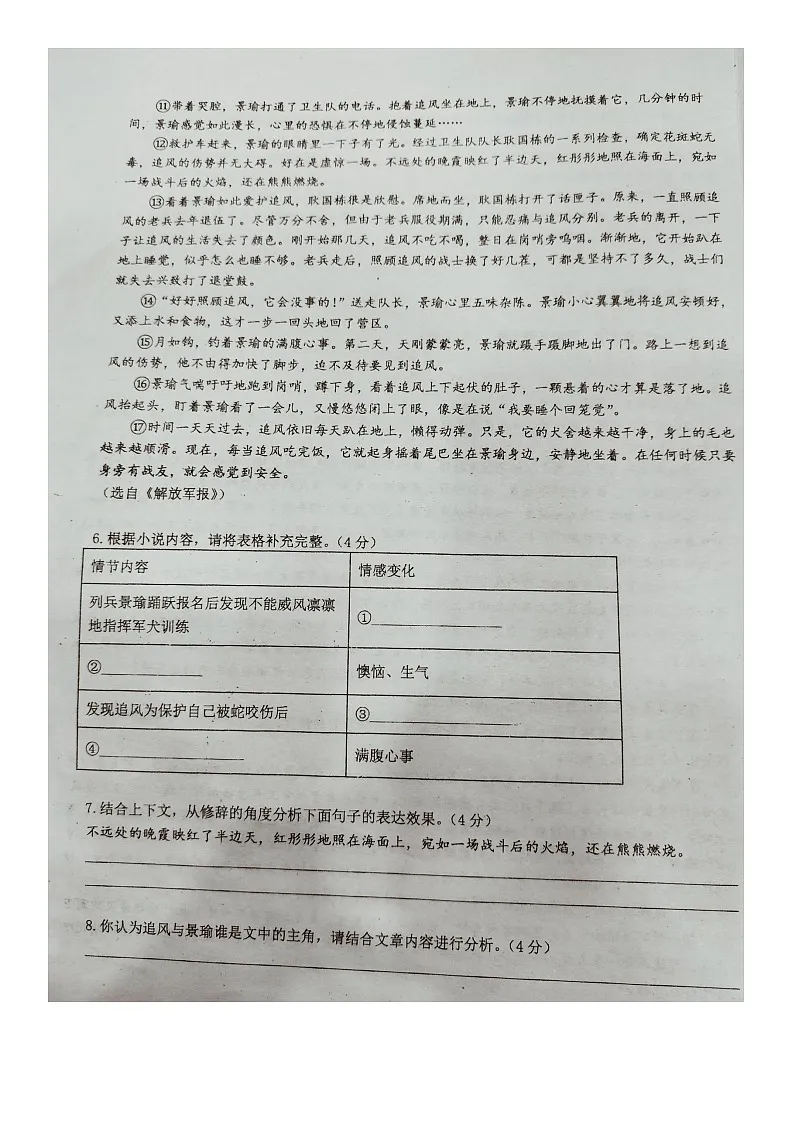 河南省郑州经济技术开发区实验中学2023-2024学年八年级上学期9月月考语文试卷(月考)第3页