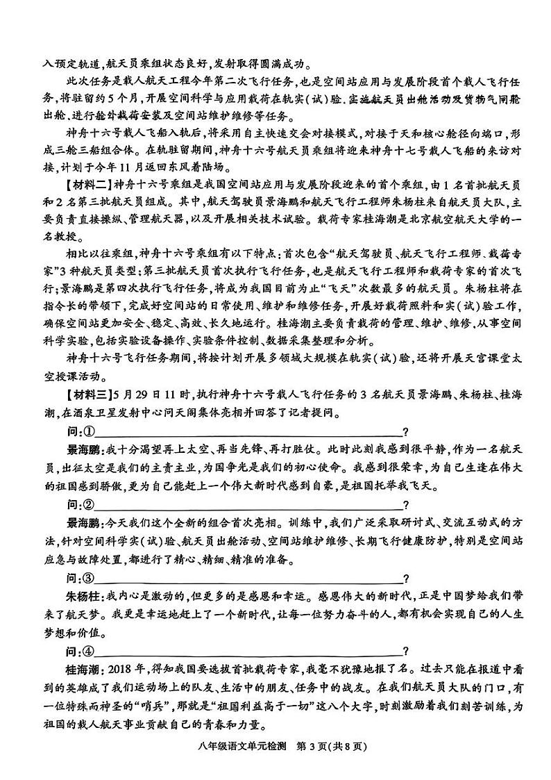 陕西省西安市新城区汇知中学2023-2024学年八年级上学期第一次月考语文试题第3页