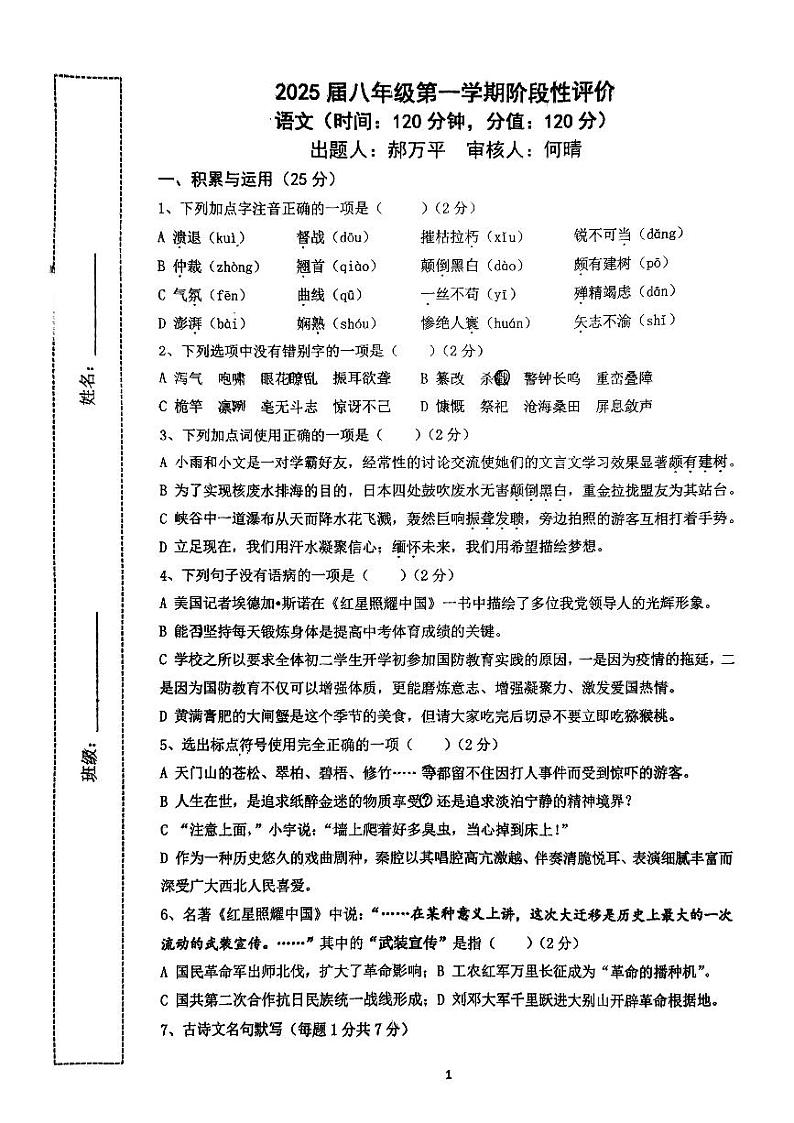 陕西省西安市莲湖区益新中学2023-2024学年八年级上学期第一次月考语文试题第1页